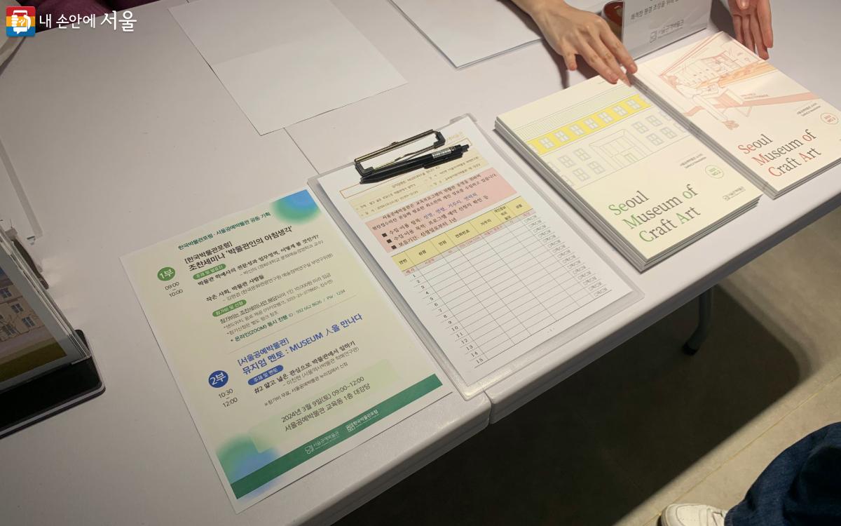프로그램 참여를 원하는 시민은 서울공예박물관 누리집에서 사전 예약하거나 현장 접수할 수 있다. ©김도연