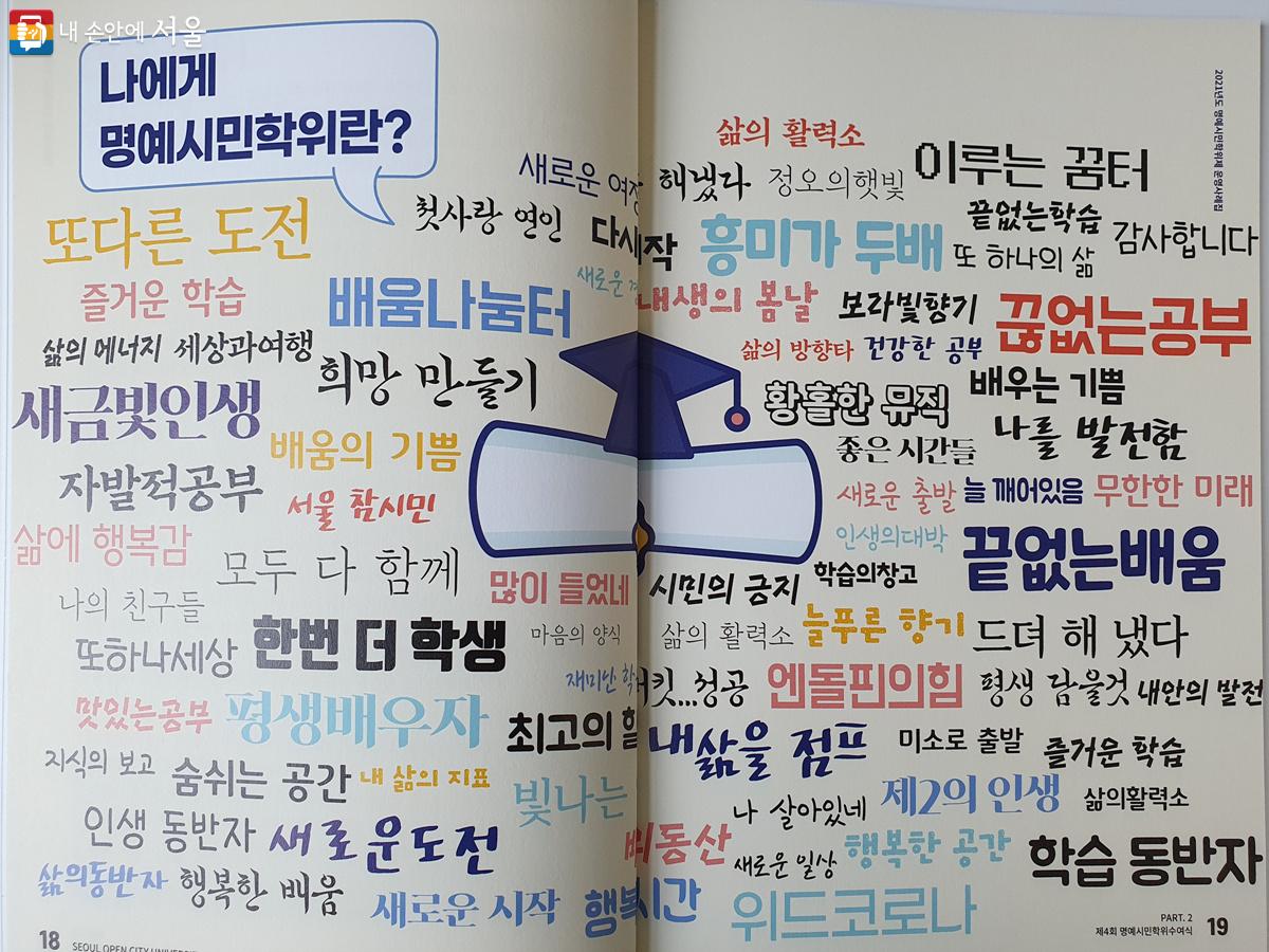 '명예시민학위'에 대한 졸업 학우들의 소감을 적은 롤페이퍼 ©김인수