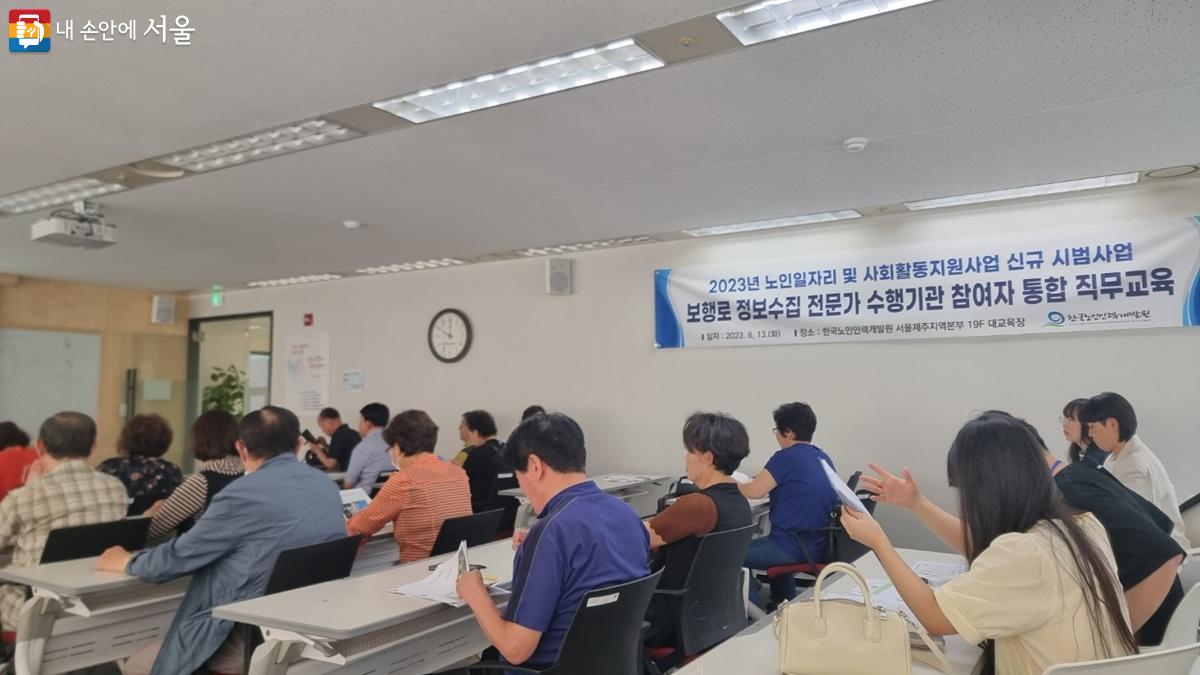 지난해 보행로 정보수집 전문가 수행기관 참여자 대상 교육 ©한국노인인력개발원