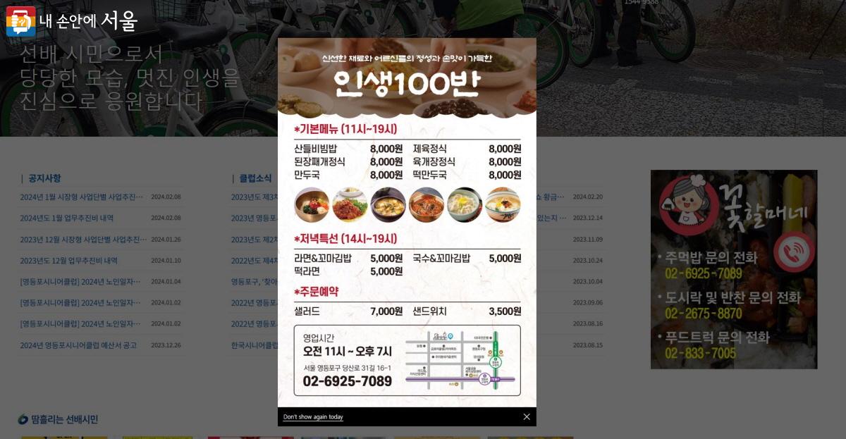 영등포시니어클럽 누리집의 ‘인생100반’ 안내 ©영등포시니어클럽