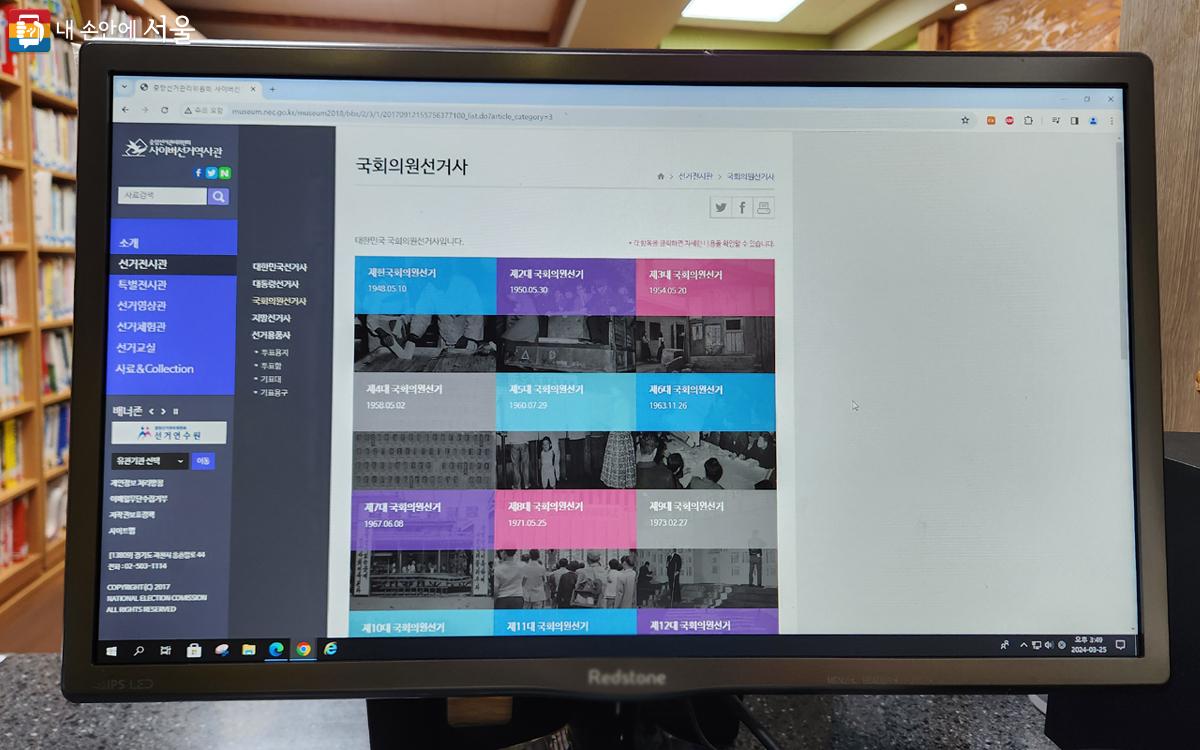 중앙선거관리위원회 사이버선거역사관에서 국회의원선거사를 확인할 수 있다. ⓒ중앙선거관리위원회 사이버선거역사관