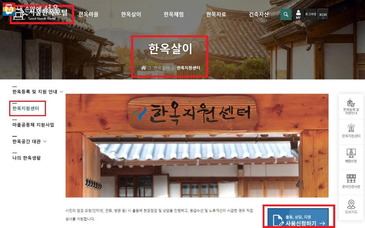 한옥 관련 통합 정보를 제공하는 서울한옥포털에선 대관 및 신청 등 다양한 서비스를 제공한다. ⓒ서울한옥포털  