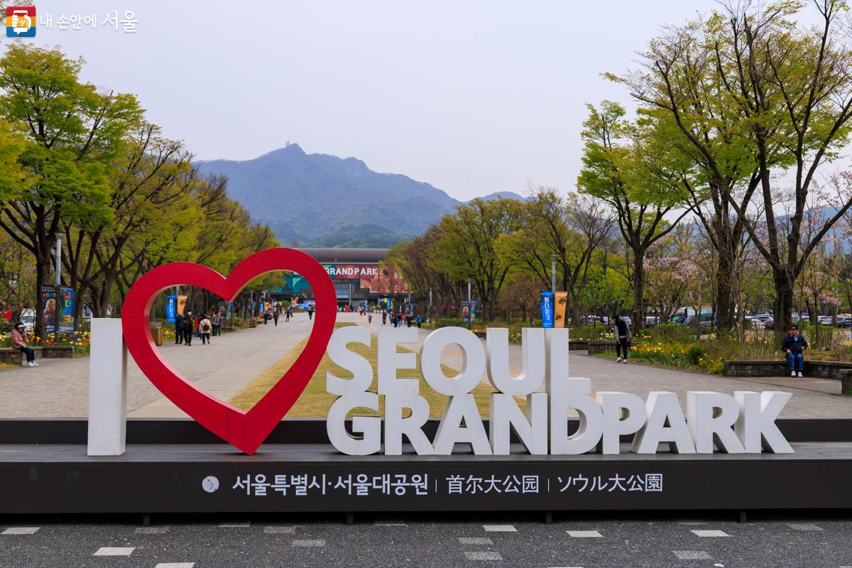 서울대공원 입구, 'I LOVE GRANDPARK' 조형물이 눈에 띈다. ©유서경