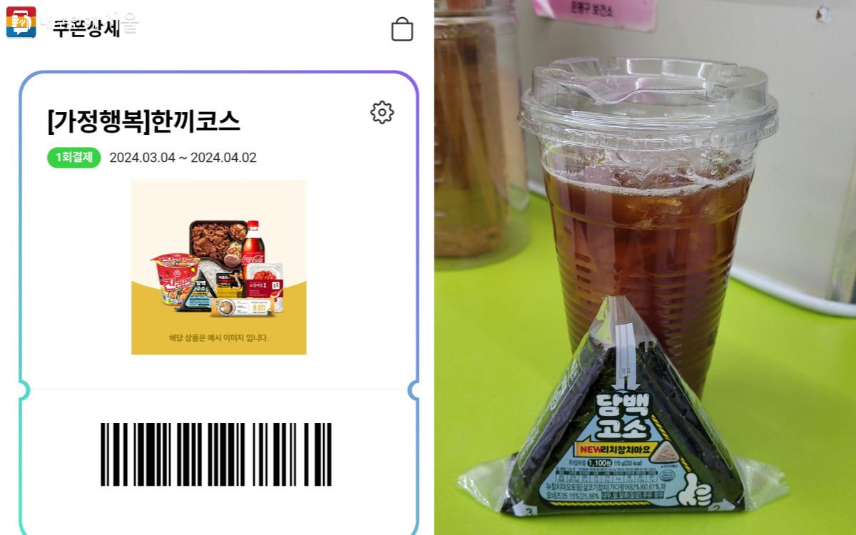 아이를 등원시키고 CU 할인구독권으로 구입한 아이스 아메리카노와 삼각김밥으로 아침을 챙길 수 있었다. ⓒ김민지