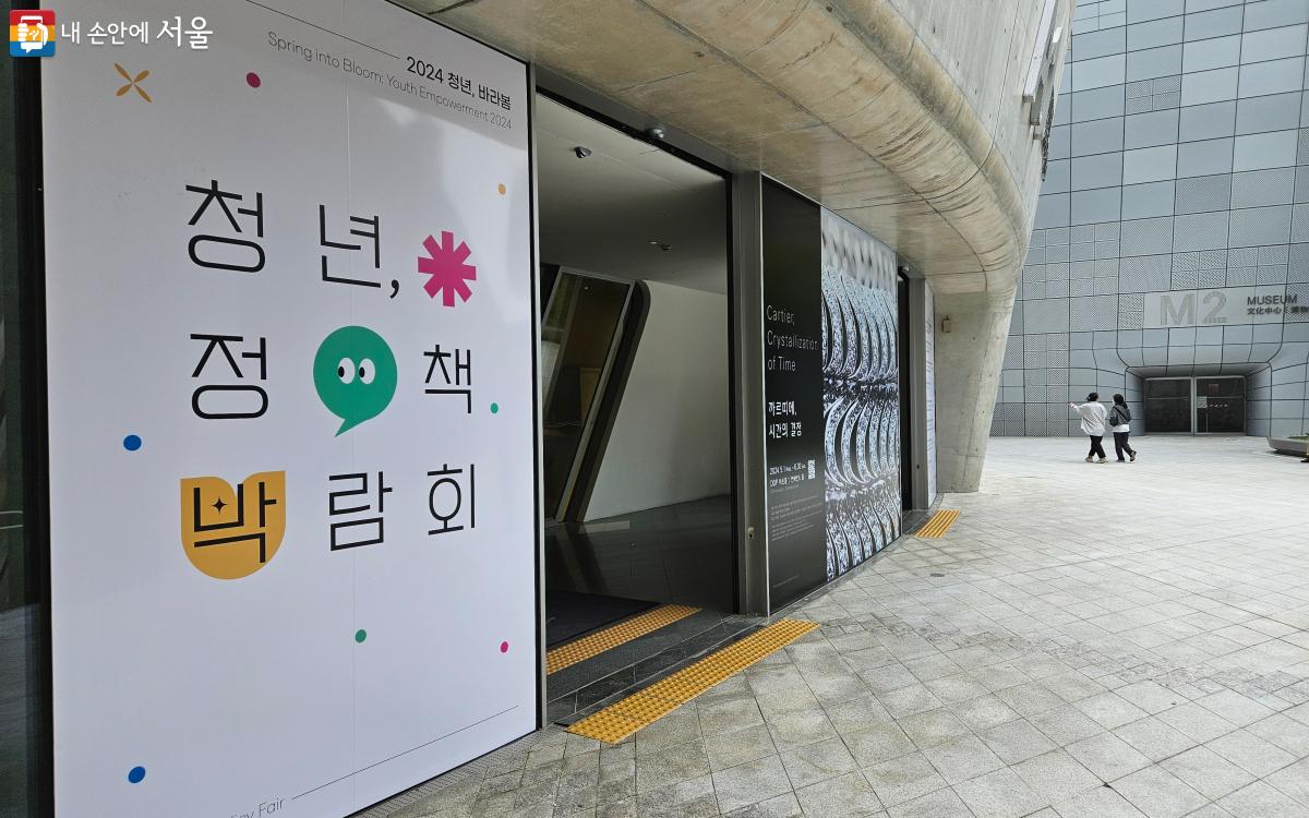 서울 청년정책박람회 '청년, 바라봄'이  DDP 아트홀 2관에서 열렸다. ©김준범