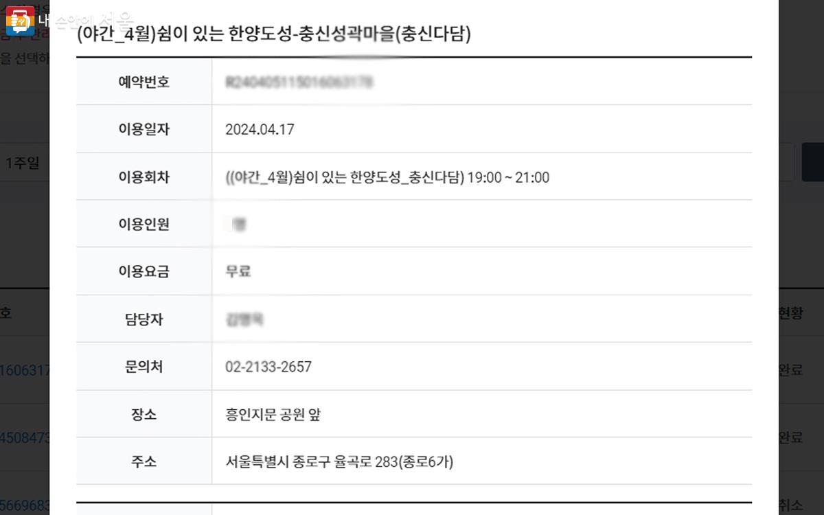 충신성곽마을 ‘충신다담(茶談)’ 프로그램을 신청했다. ⓒ서울시