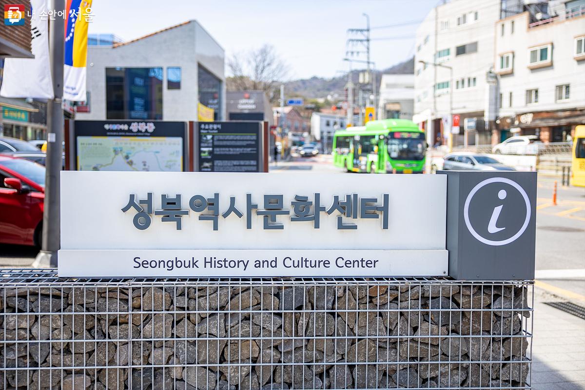 지역 주민들에게는 문화공간, 성북구를 찾는 여행자들에게는 좋은 휴게 공간이 되어 주고 있는 '성북역사문화센터' ⓒ임중빈