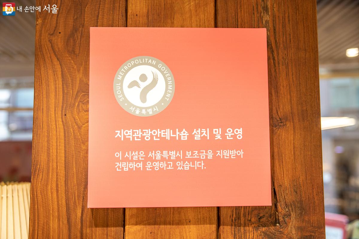 지역관광 안테나숍 트립집은 서울시의 보조금을 지원받아 건립 및 운영된다. ⓒ임중빈