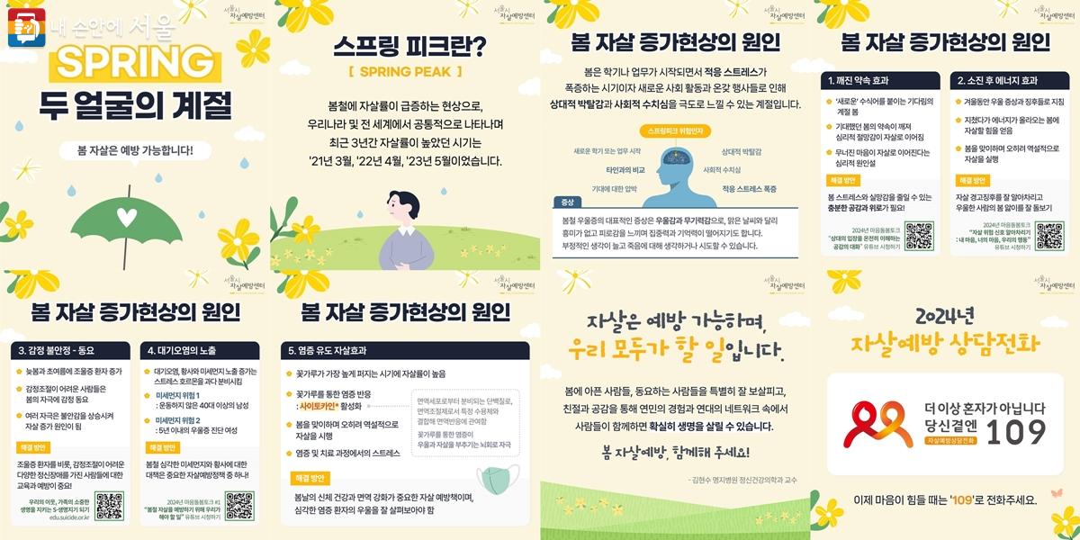 '봄생명사랑 캠페인'에서 제공하고 있는 카드뉴스. 이 카드뉴스를 공유하는 이벤트도 진행 중이다. ©서울시자살예방센터