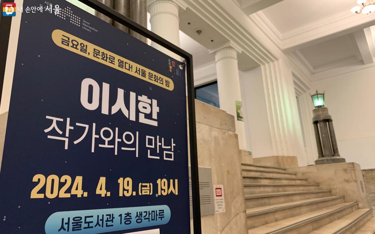 서울 문화의 밤이 진행되는 서울도서관의 모습 ⓒ김도연