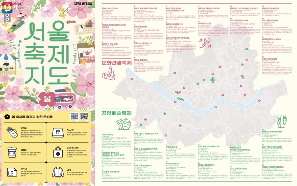4~5월, 서울 전역에서 펼쳐지는 축제를 모은 '서울축제지도' 봄편 ©서울시