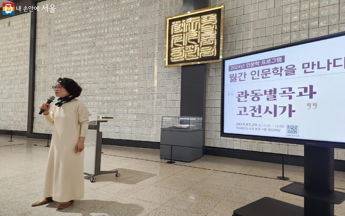 국립중앙도서관 1회차 인문학 강연 ‘관동별곡과 고전시가’가 진행되었다. ⓒ윤혜숙