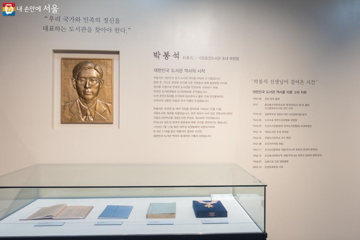 국립중앙도서관 초대 부관장 박봉석은 1945년 10월 15일에 국립도서관 개관을 이끈 인물이다. ©김인수
