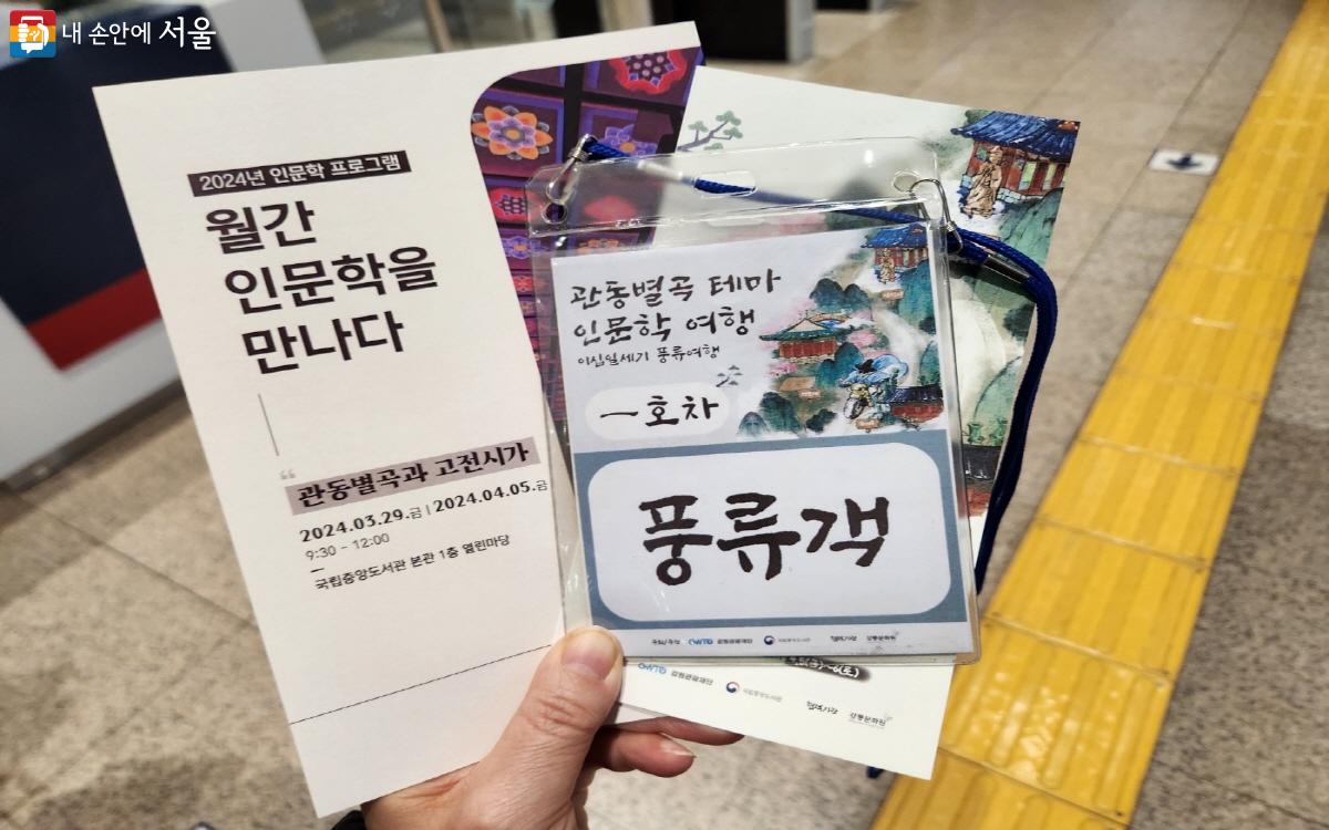 국립중앙도서관·강원관광재단의 '관동별곡 테마 인문학 여행: 이십일세기 풍류여행' ⓒ윤혜숙