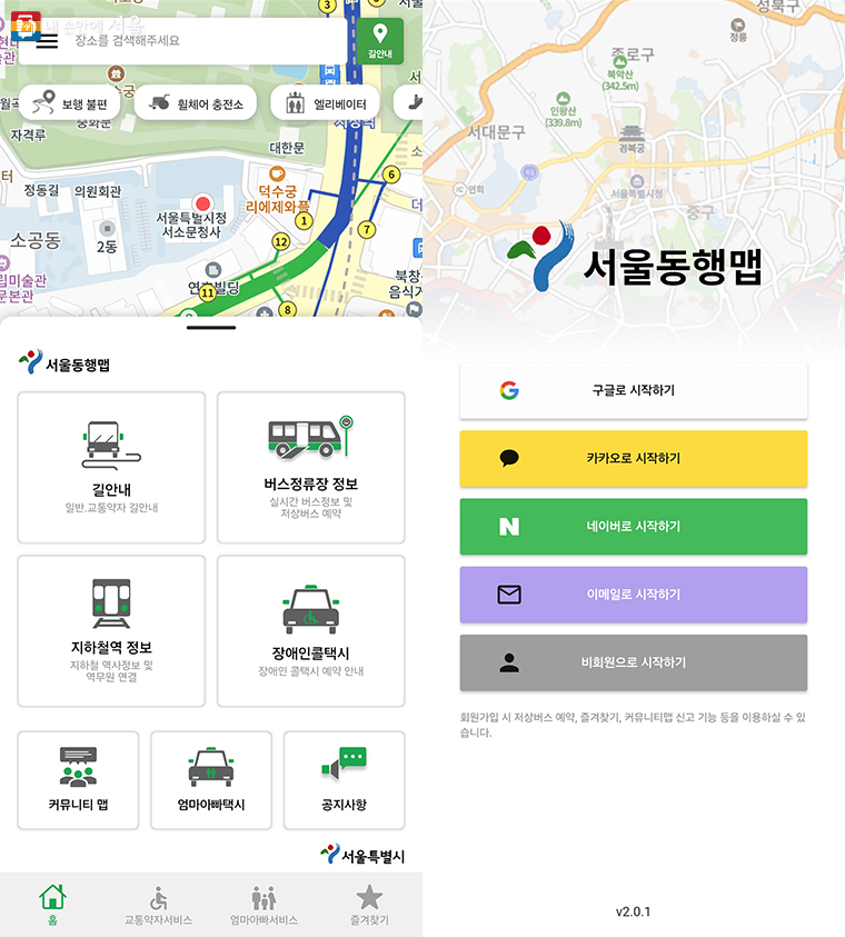 서울동행맵 기본 화면(좌), 로그인 화면(우)