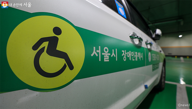 휠체어를 이용하지 않는 장애인을 위한 택시인 복지콜 서비스는 지난해보다 11억원 늘린 160억원을 배정했다.