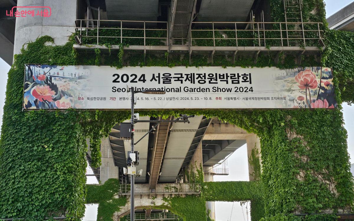뚝섬한강공원 일대에 서울국제정원박람회가 열렸다. ©홍혜수  