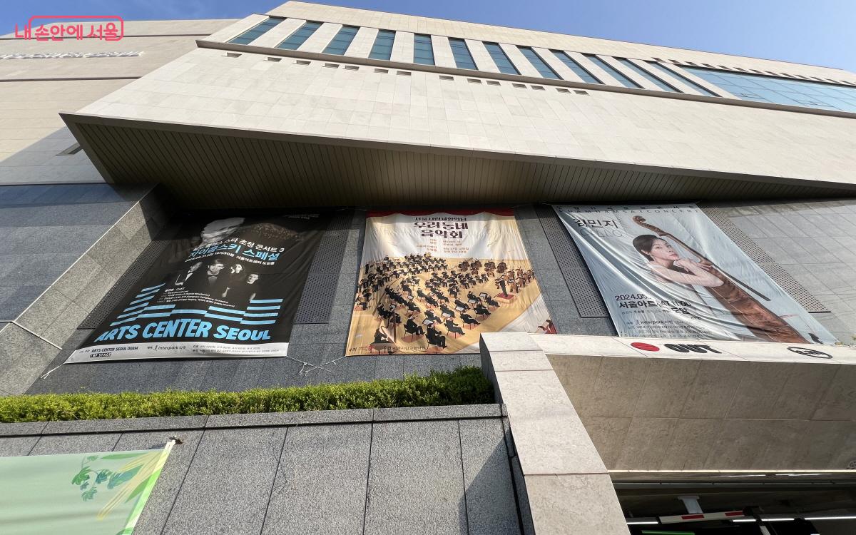서울아트센터 외벽엔 일찍이 대형 현수막으로 ‘우리동네음악회’ 포스터가 걸렸다. ©박지영 
