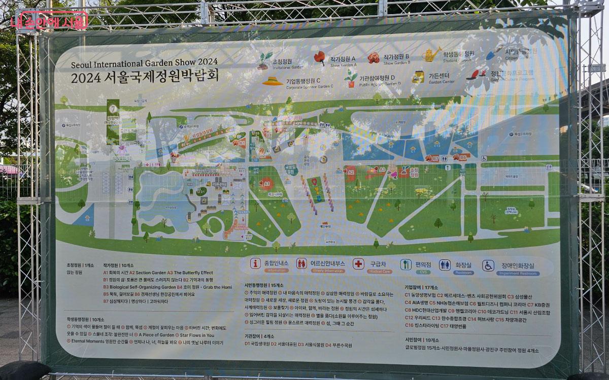 ‘서울국제정원박람회’ 지도를 곳곳에 배치해 두어 길 찾기도 편했다. ©홍혜수  