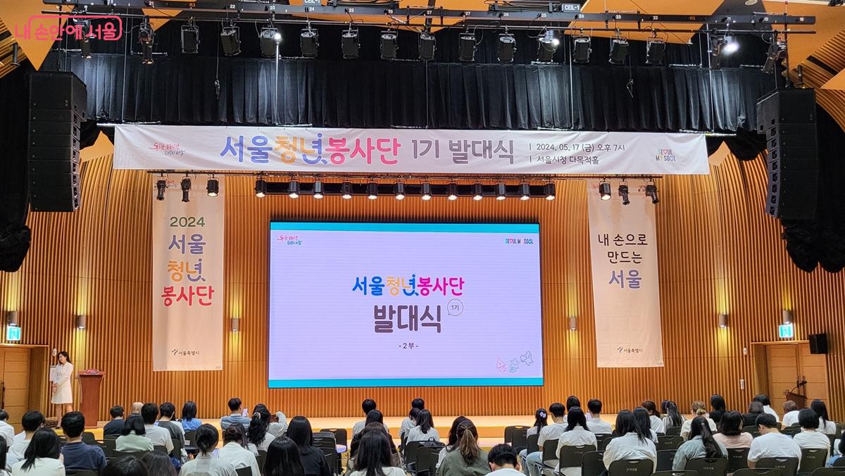 올해 새로 출범한 '서울청년봉사단'이 지난 17일 서울시청 다목적홀에서 발대식을 열었다. ©정지영