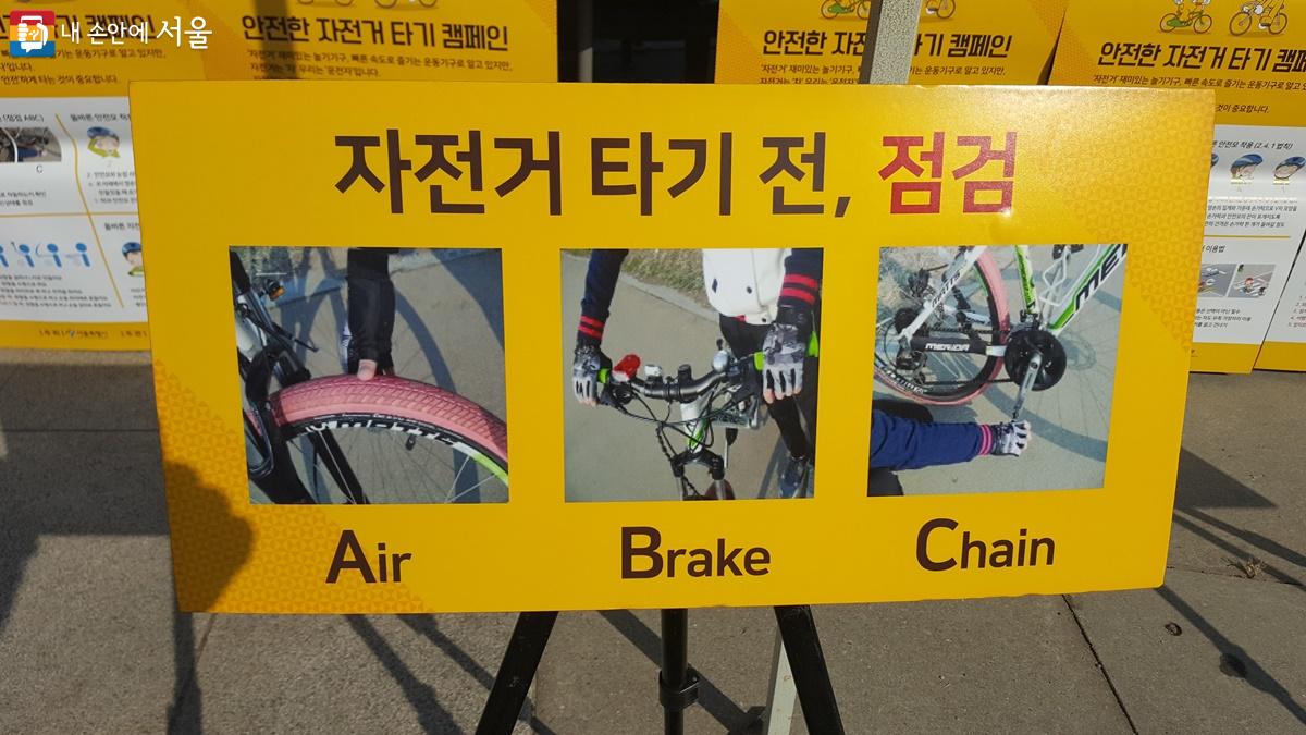 자전거를 탈 때는 속도보다는 안전이 중요하다. 자전거 타기 전 'ABC'를 점검하자. ©최용수