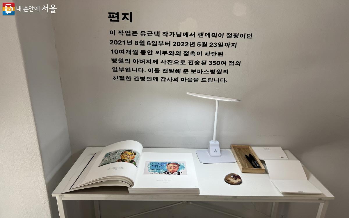 팬데믹 기간 동안 병원에 계신 아버지께 보낸 작가의 그림 편지 350여 점 중 일부 ⓒ성북구립미술관 