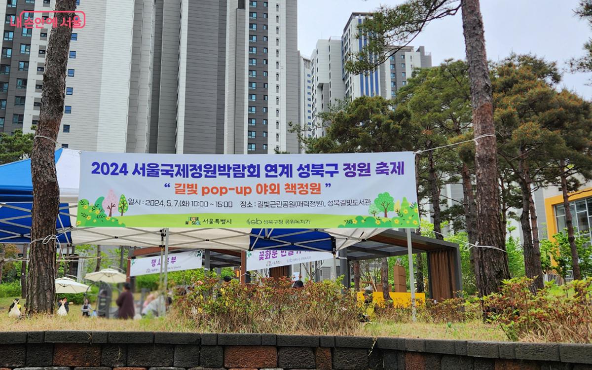 성북구에서는 서울국제정원박람회 연계 행사를 진행했다. ©김미선