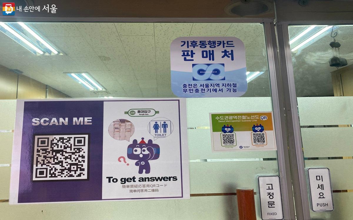 기후동행카드 판매처는 지하철 역사(현금 구입만 가능), 역 인근 편의점(현금·카드 구입 가능) 등에서 가능하다. ©강다영