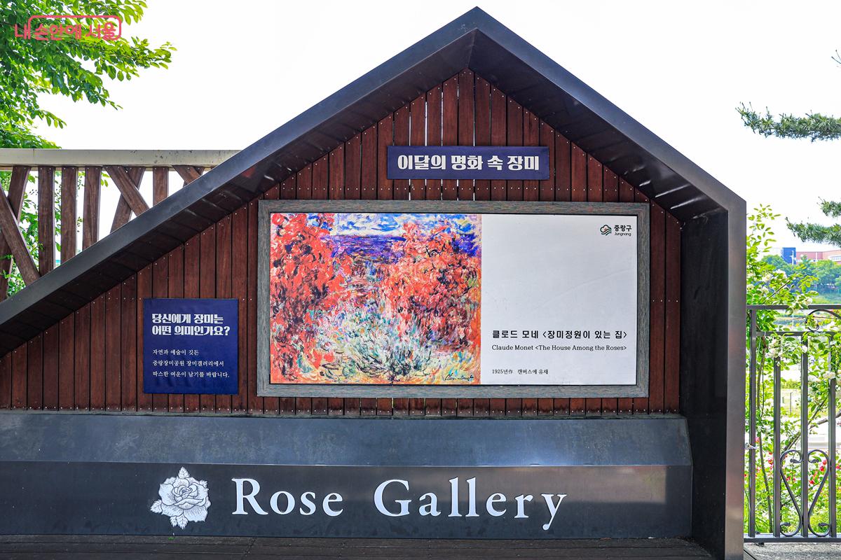 장미를 주제로 한 국내외 유명 그림이 전시되어 있는 '로즈 갤러리' ⓒ박우영
