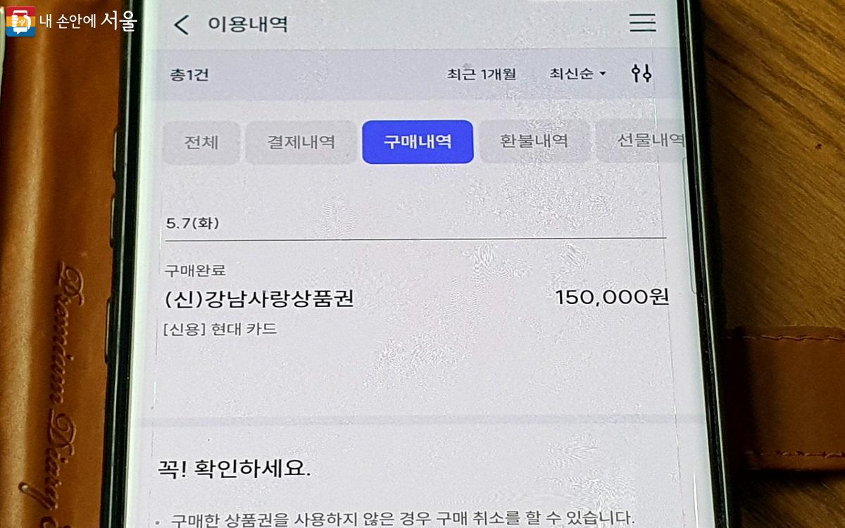 새 앱에서는 카드(신한, 국민, 삼성, 하나, 현대)를 이용해 서울사랑상품권을 구매할 수 있어 더욱 편리해졌다. ©엄윤주