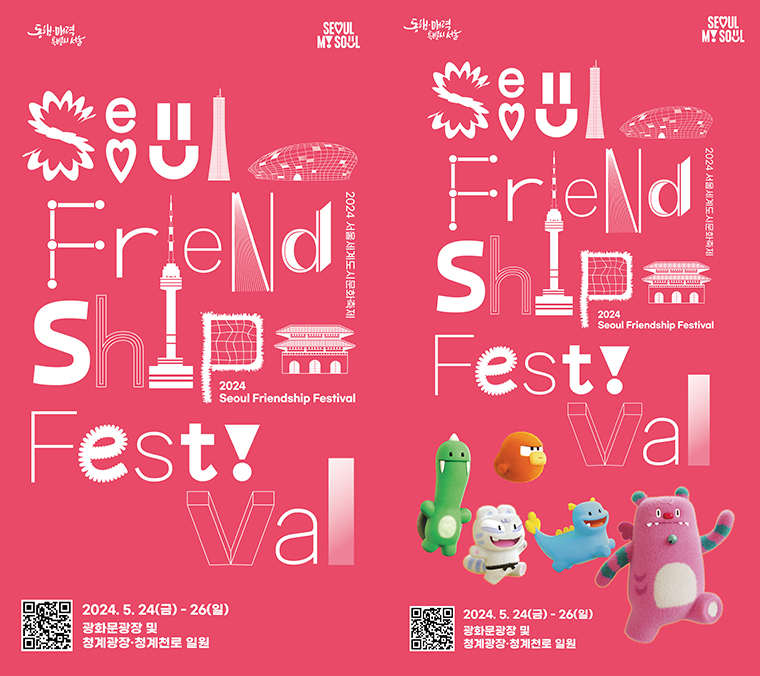 서울세계도시문화축제가 5월 24일~26일 광화문광장 및 청계광장, 청계천로 일원에서 열린다.