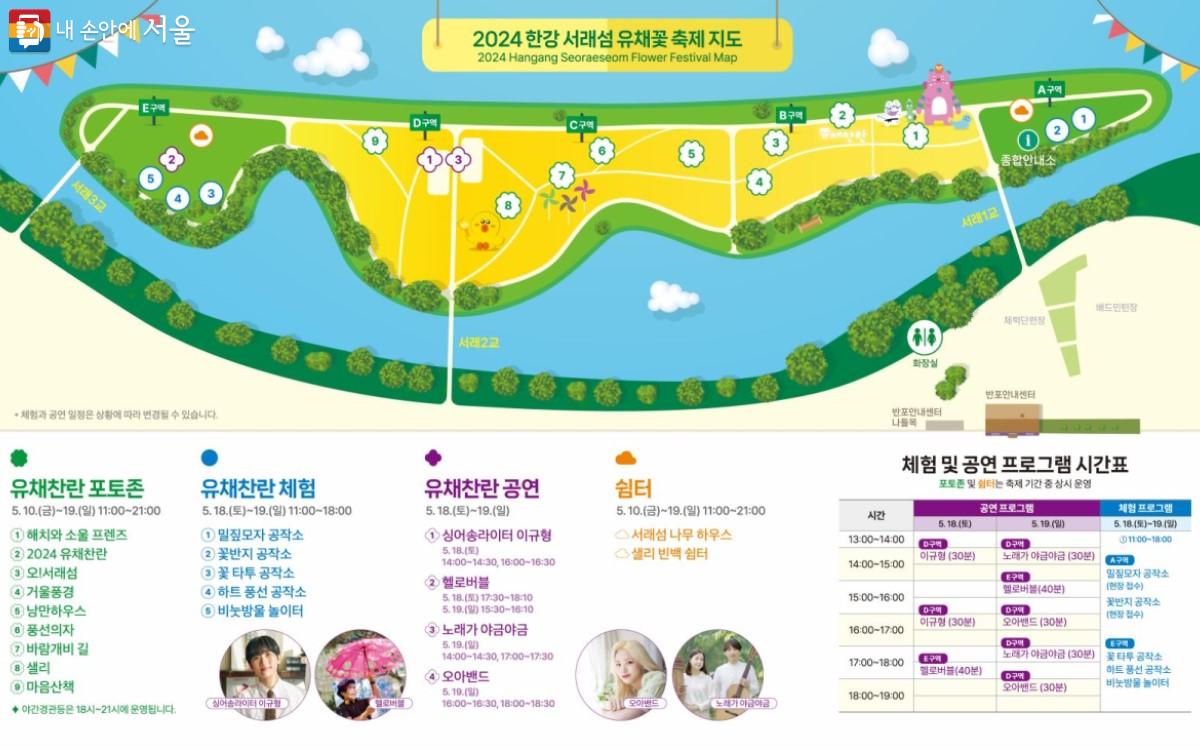 2024 한강 서래섬 유채꽃 축제 지도 ⓒ한강 서래섬 유채꽃 축제