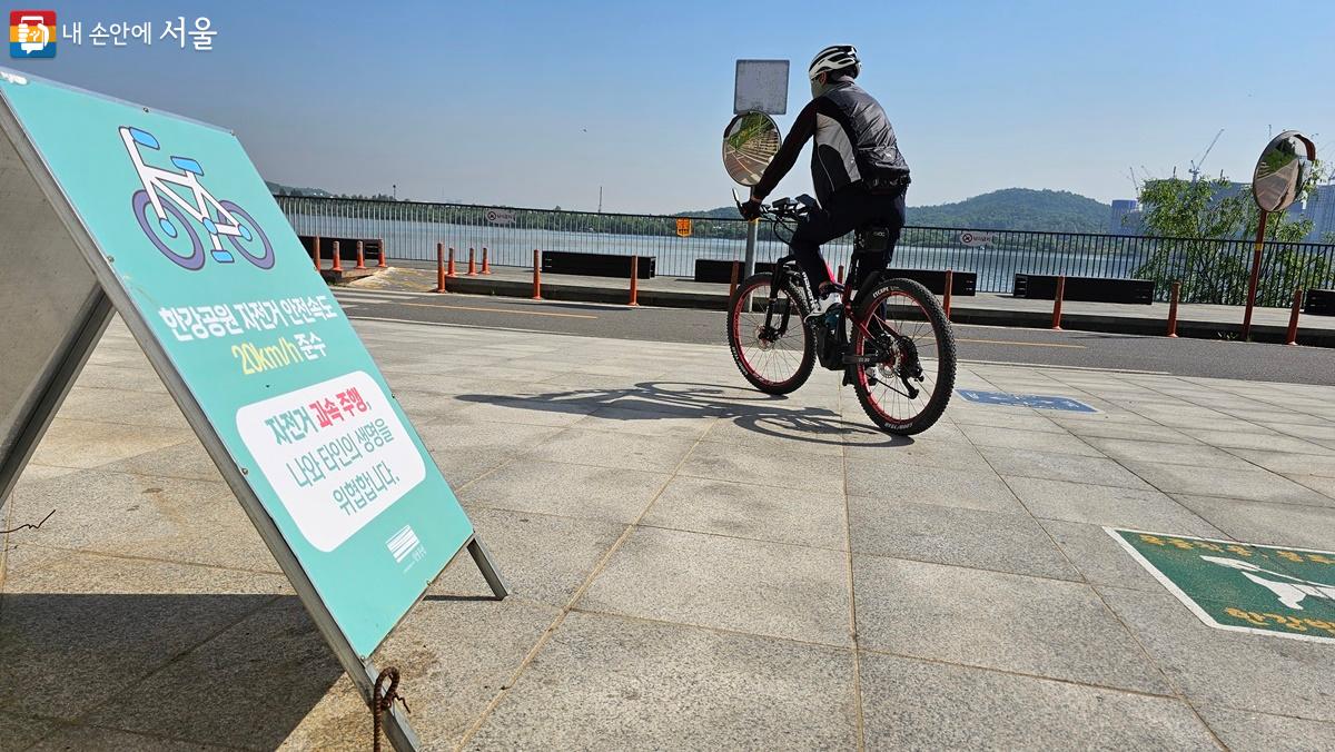 한강공원 자전거 안전속도 20km 준수 표지판, 과속에서 사고가 발생한다. ©최용수