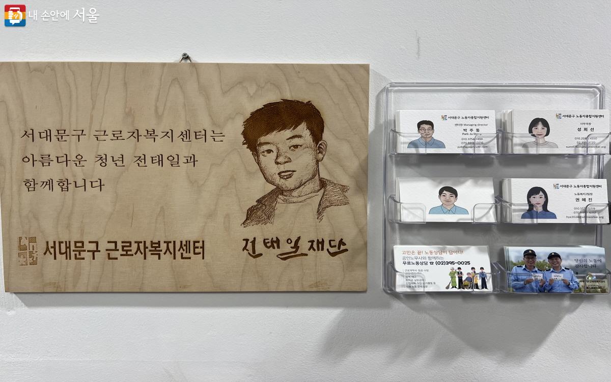 서대문구 노동자종합지원센터 출입구 맞은편, 눈에 잘 띄는 곳에 전 직원 명함이 비치돼 있다. ©박지영