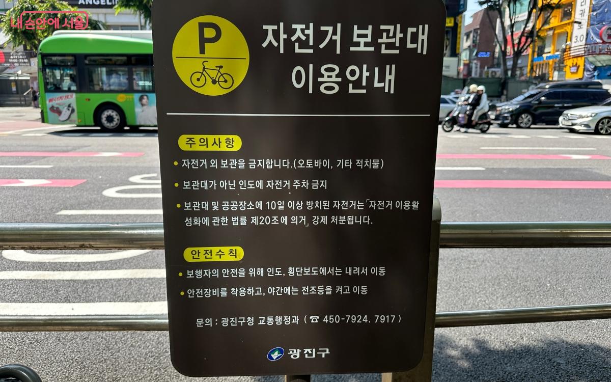 자전거 보관대 이용방법을 확인해 보자. ©김재형