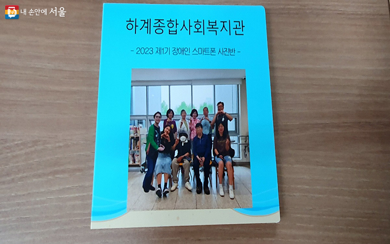 장애인 정보화교육 스마트폰 사진반 활동 후 만든 앨범 ©엄윤주  