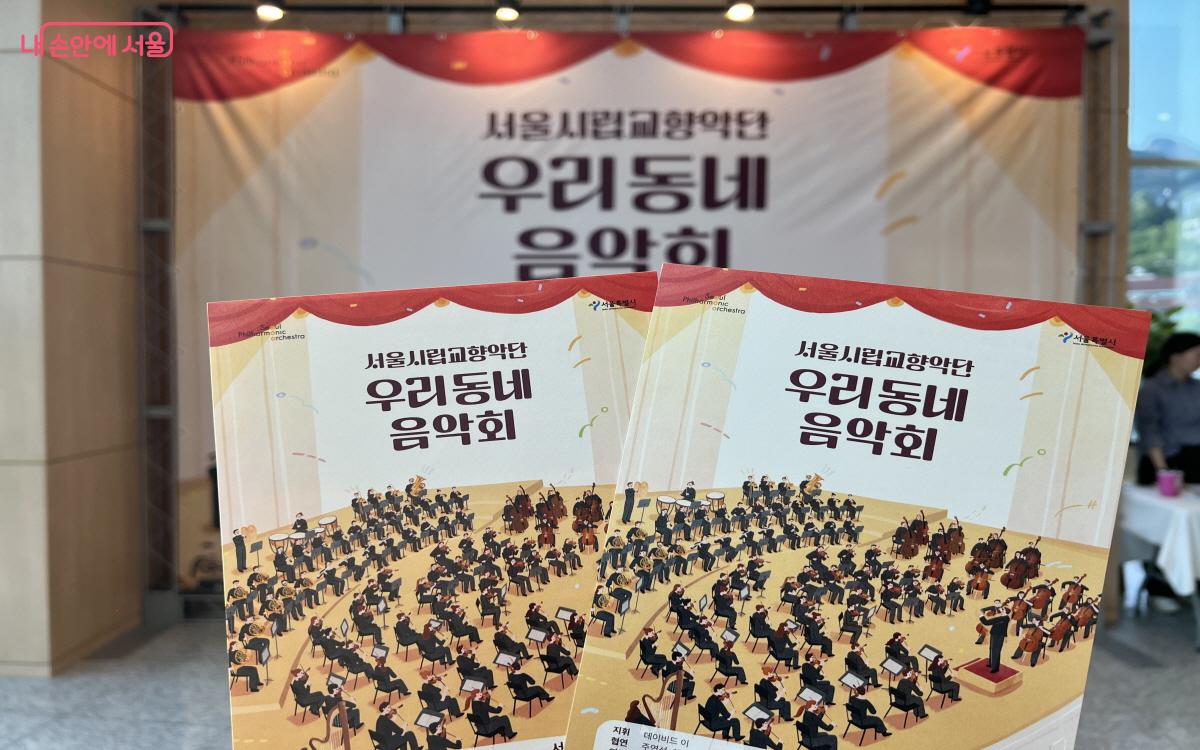 서울시립교향악단의 ‘우리동네음악회’가 5월 17일 서울아트센터 내 도암홀에서 열렸다. ©박지영