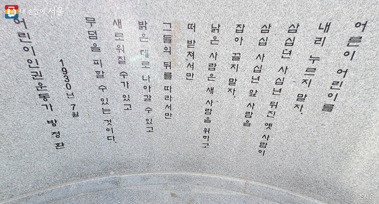 세계 어린이 운동 발상지에 있는 방정환어록