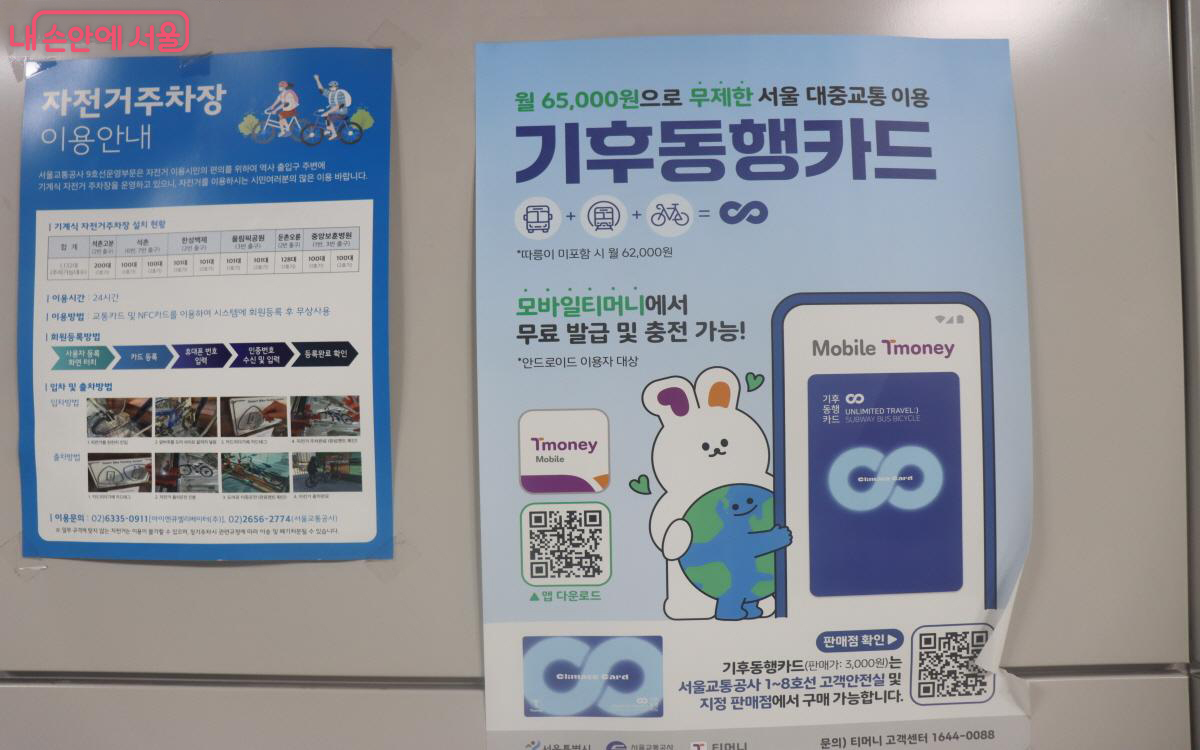 서울 지하철과 버스, 따릉이를 무제한으로 이용할 수 있는 기후동행카드 ⓒ조수연