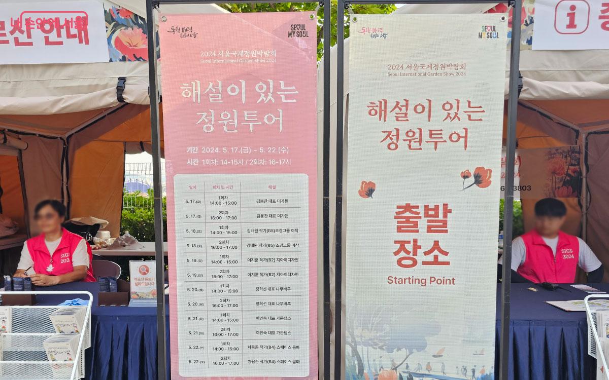 박람회가 열리는 동안 해설이 있는 정원투어도 진행되었다. ©홍혜수  