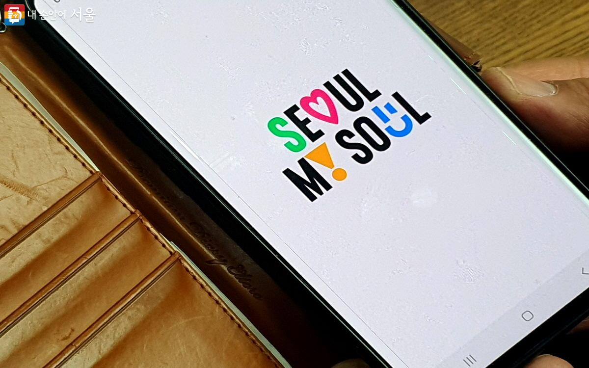 새로워진 서울페이플러스(+)앱은 구동과 동시에 서울의 새 슬로건인 ‘Seou My Soul'이 인사하듯 나타난다. ©엄윤주