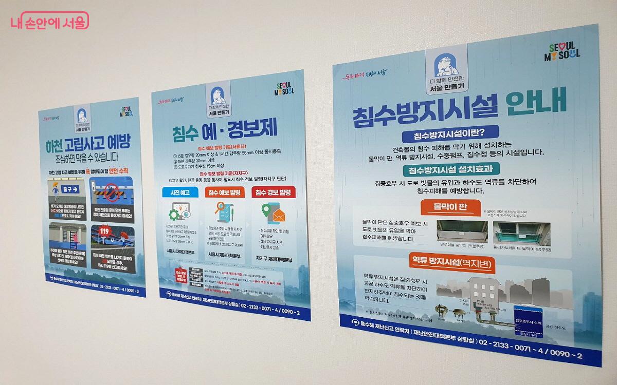 서울시는 침수·재해 취약가구의 신속한 대피를 돕는 '동행파트너' 제도를 운영 중이다. ©엄윤주