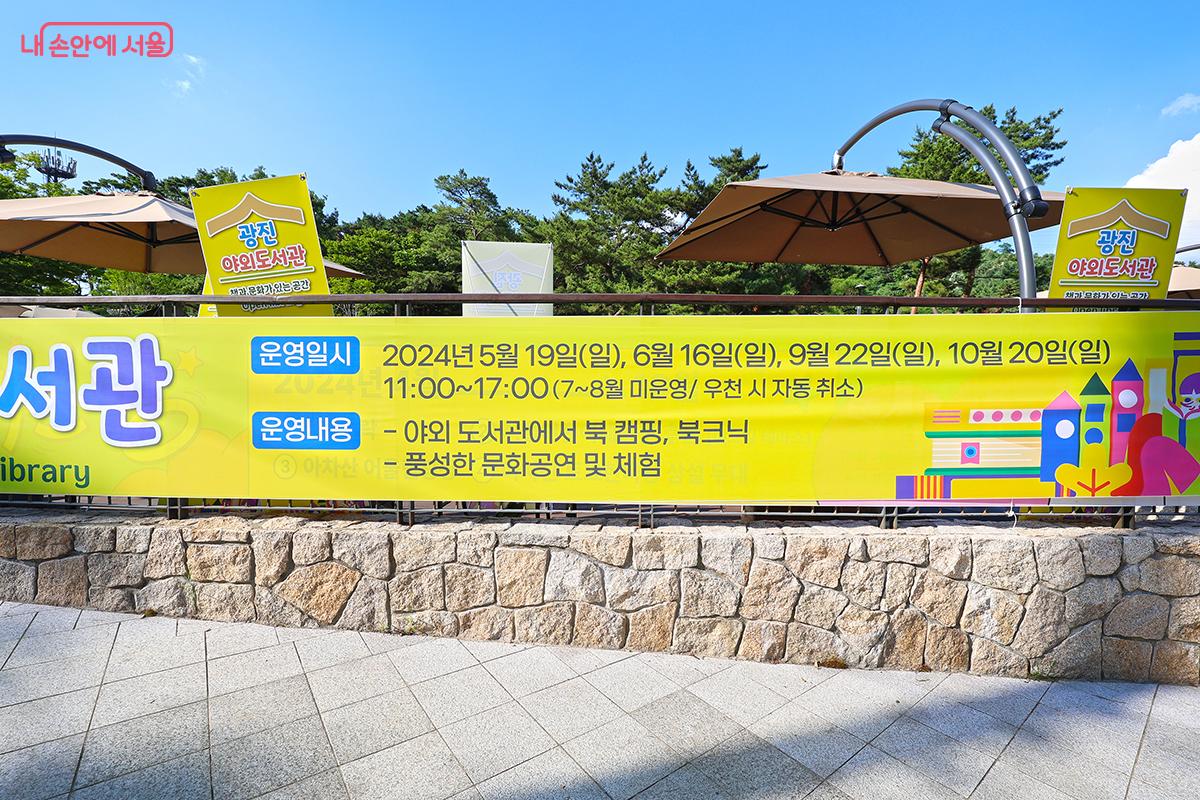 광진 야외도서관은 5월 19일, 6월 16일, 9월 22일, 10월 20일 11:00~17:00에 열린다. ©김주연
