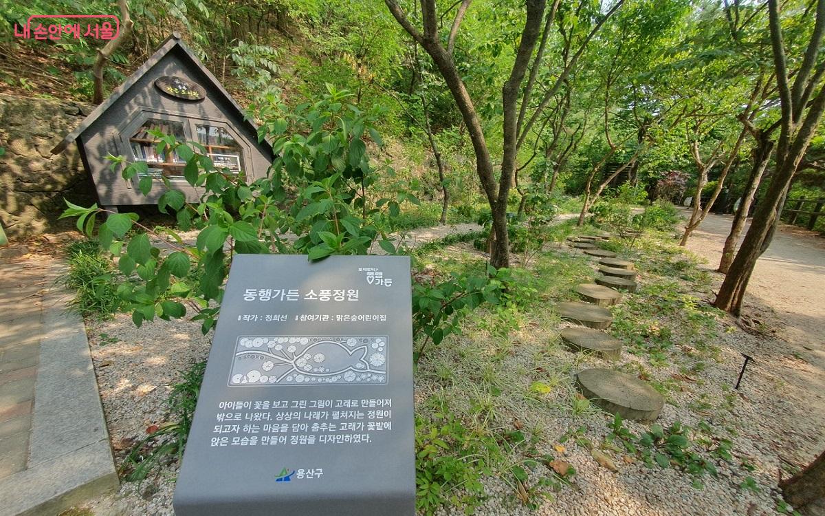용산구 한남동 응봉공원에 조성되어 있는 동행가든 '소풍정원' ©엄윤주