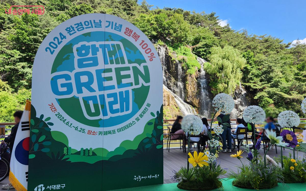 6월 25일까지 환경의 날 기념으로 ''함께 GREEN 미래' 프로그램이 진행된다. ⓒ김미선