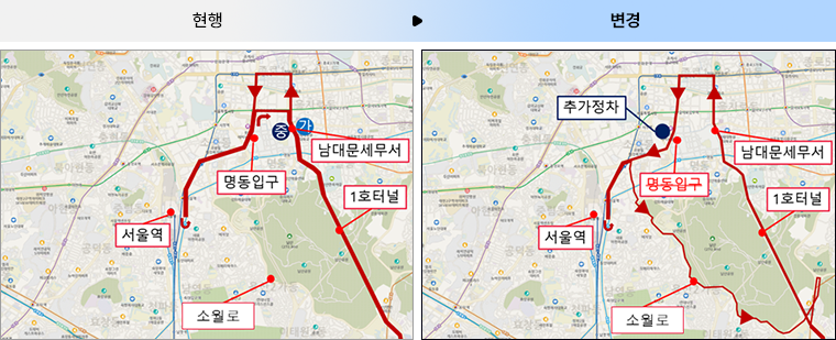 성남-명동 버스 2개 노선은 명동입구 건너편 ‘롯데백화점’ 정류장에 정차하고, 소월로를 통해 회차한다.