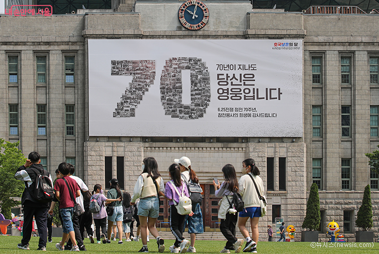 2023년 '6.25 정전 70주년 기념' 호국보훈의 달 서울꿈새김판 