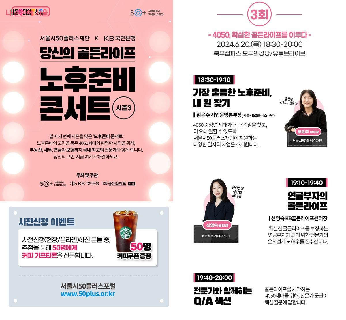 6월 20일, 서울시50플러스 북부캠퍼스에서 '노후준비 콘서트 시즌 3' 세 번째 행사를 개최한다. ©서울시50플러스재단