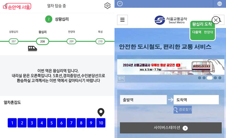 또타지하철 앱에서 표시되는 안내방송 정보(좌), 스마트폰 사용 중 팝업창으로 표시되는 정보(우)