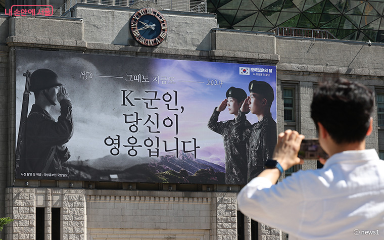 서울시가 6월 호국보훈의 달을 기념해 서울도서관 외벽 대형 글판인 서울꿈새김판을 새롭게 단장했다.